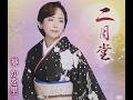 二月堂 / 葵 かを里