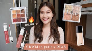 GRWM in PARIS!用Dior夏季新色焦糖琥珀眼影紅絲絨唇露打 ...