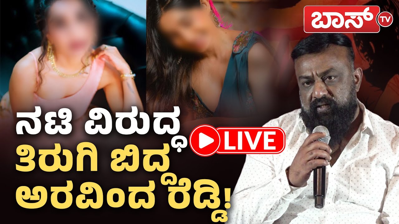 Arvind Reddy Case LIVE | Arvind Venatesh Reddy Press Meet | Aravind Venkatesh Reddy Case ...