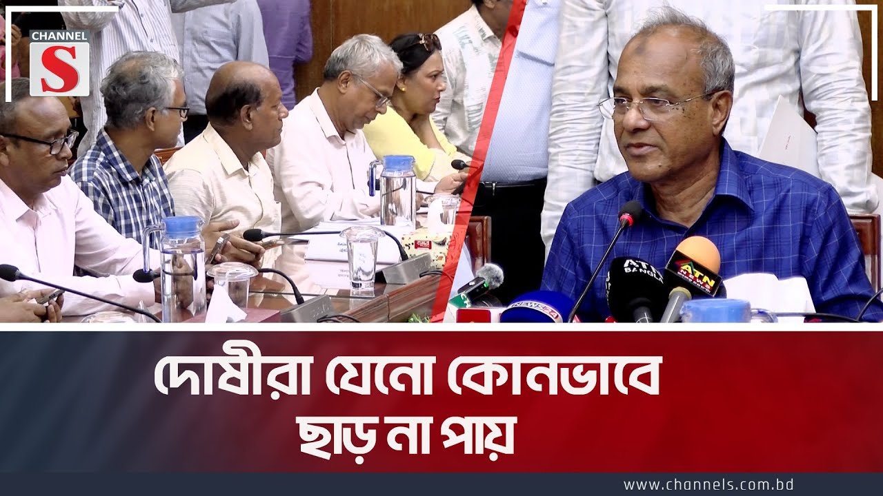 নির্দোশ মানুষ যেনো পানিশমেন্টের আওতায় না আসে :স্বরাষ্ট্র উপদেষ্টা | Home Adviser | Channel S