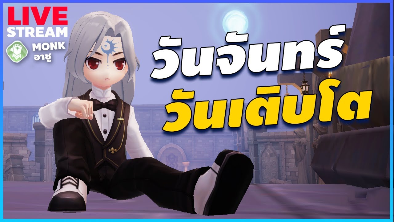 Sage Build Roo Ragnarok Origin (ROO) วันจันทร์ วันเติบโต เดือนนี้ Sage มาไหนใครจะย้าย ...