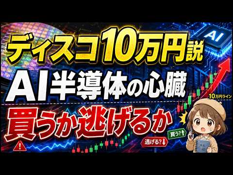 【ディスコ株】10万円は通過点か？AI半導体の本命6146をEPS×PERで徹底分析#ディスコ #ディスコ株 #6146