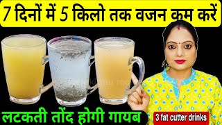 7 दिनों में 5 किलो तक पेट की चर्बी और वजन कम करने का अचूक उपाय /How To Lose Weight