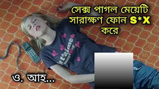 Turn Me On(2011)Full Movie Explained in Bangla Latest To New Movie Explained|Cinemar Golpo Bangla