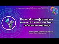 Ustaz-Ai платформасын қазақ тілі және әдебиеті сабағында қолдану