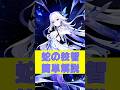 【#原神ショート】スカークの天賦・蛇の狡智簡単解説