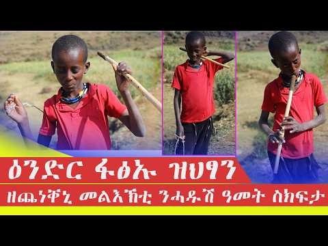 ጓስነት ቁልዕነትን ዕንድር ፋፃን መልእኽቲ ናይ ቅዱስ የውሃንስ