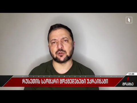 რუსეთის საომარი მოქმედებები უკრაინაში