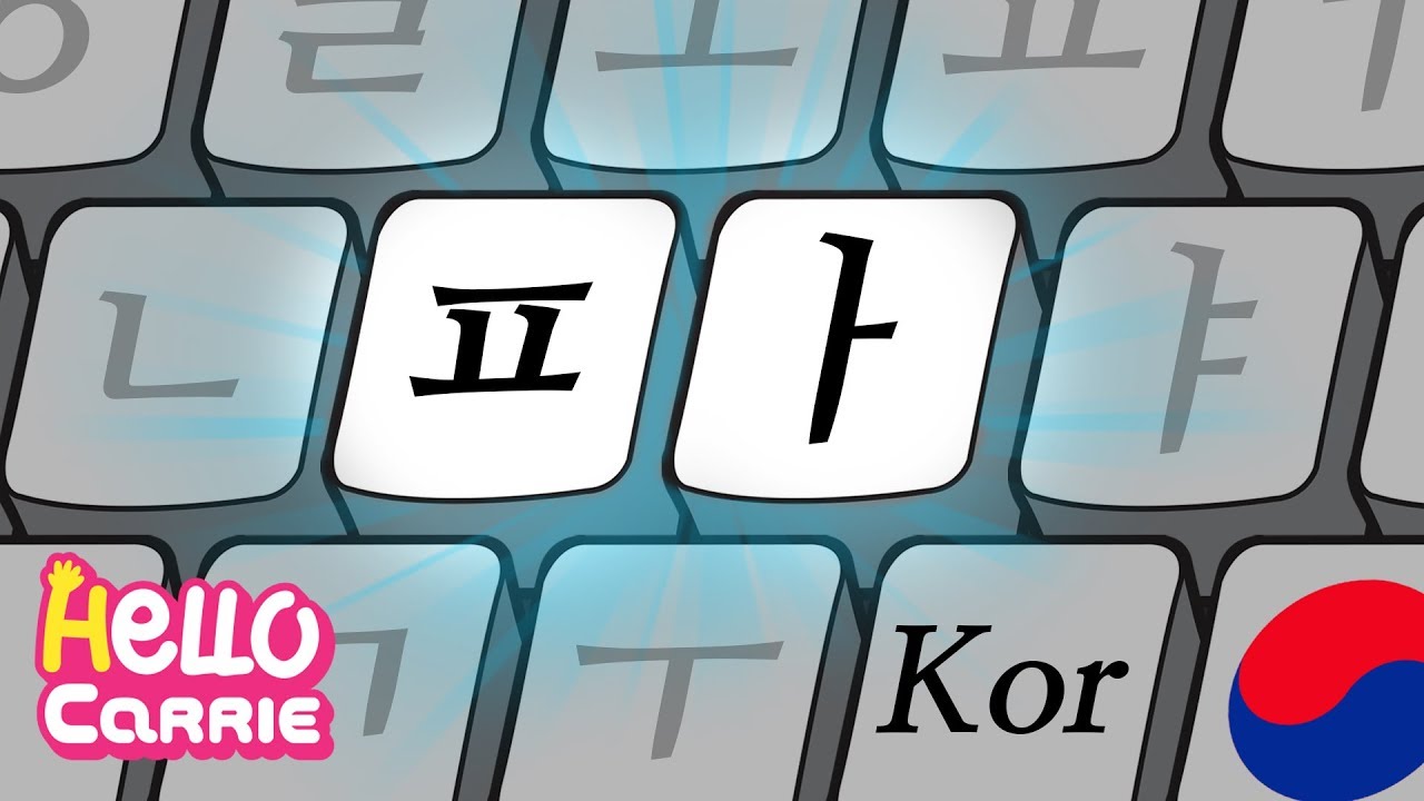 consonant ㅍ(Pieup) │ Hangul(Korean Alphabet) words song 13 - YouTube