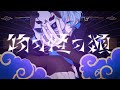 物の怪の類 / めいちゃん (cover) - ウトガワが歌ってみた