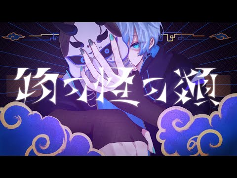 物の怪の類 / めいちゃん (cover) - ウトガワが歌ってみた