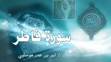 سورة فاطر