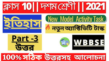 Class-10 || History(ইতিহাস) || Model Activity Task part-3 || Full Solve #WBBSE