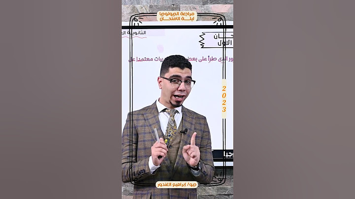 ليالي الامتحان جيولوجيا2023 😌😍