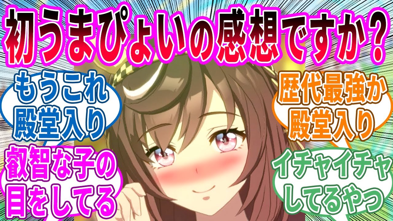 ブエナビスタ「トレーナーさんと素晴らしい景色を見たいんです」に対するみんなの反応！【ウマ娘 反応集】