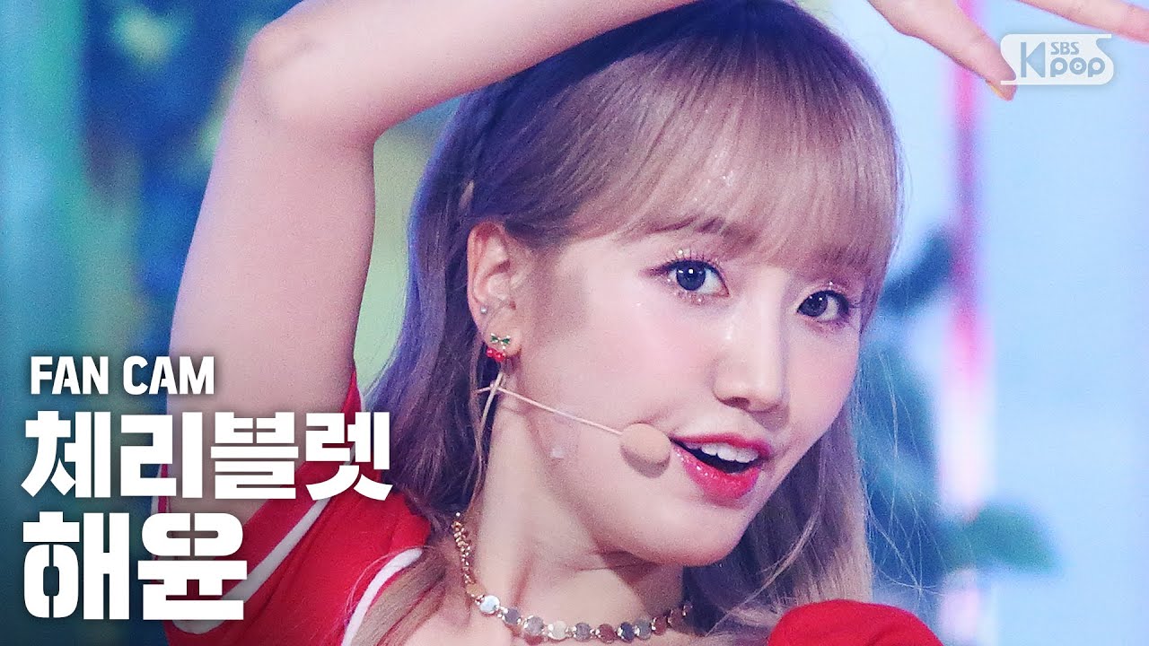 [안방1열 직캠4K] 체리블렛 해윤 '알로하오에' (Cherry Bullet HAEYOON 'Aloha Oe' FanCam)│@SBS Inkigayo_2020.08.09.