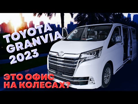 Toyota Granvia Premium 2023: Новейшая модель от Toyota. Обзор и цена в Дубай!