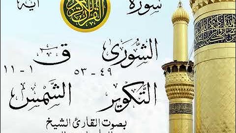أجمل تلاوة إبداع الشيخ عبد الباسط عبد الصمد من سورة الشورى وقصار السور . القاهرة عام 1962.مصر 74 صدى