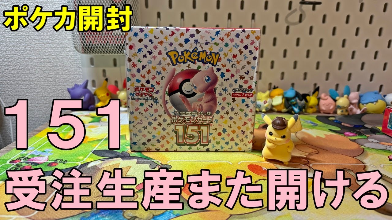 ポケカ開封】ポケセン受注生産分151ボックス開封その2 - YouTube