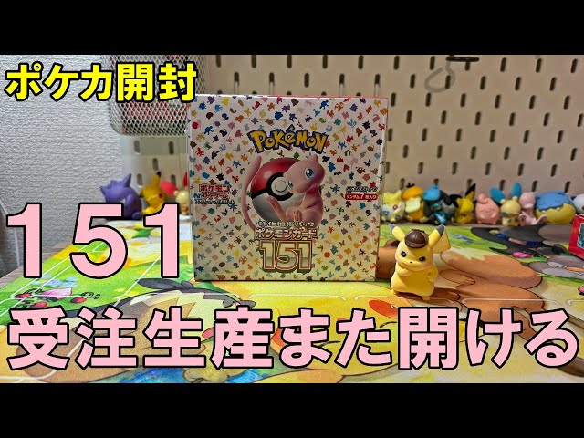ポケカ開封】ポケセン受注生産分151ボックス開封その2 - YouTube