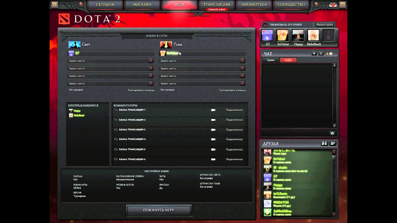 Как создать другу в лобби