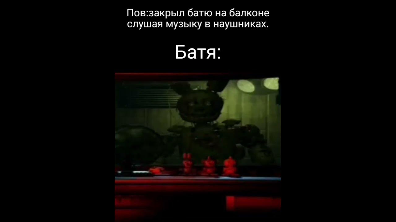 Мемасы #фнаф #мемы #смешно - YouTube
