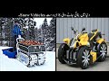 Dunya Me Bnaye Jane Wali 8 Sabse Advance Snow Vehicles | Amazing Vehicles | Haider Tech