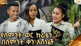 በቶሎ ወደ ትዳር መግባታችን ወደ እግዚአብሄር አቅርቦናል- ዓባይ ቲቪ - Ethiopia @marketube391@Kiruandbetty