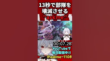 13秒で部隊を壊滅させてしまう男"askme" #apex #apexlegends#３タテ #ソロマス#shorts #fyp
