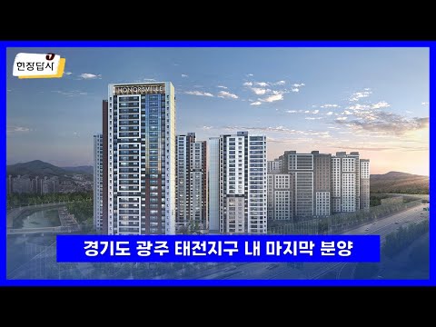 광주 태전 경남아너스빌 리미티드 | 현장답사, 시세분석 | 살집채널