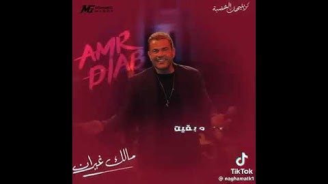 Thumbnail of قولى مين استفاد  #music #عمرودياب #amrdiab#حالات_واتس  #coversong #arabsong #song #cover