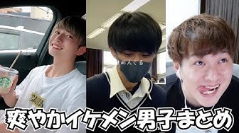 イケメン Youtube