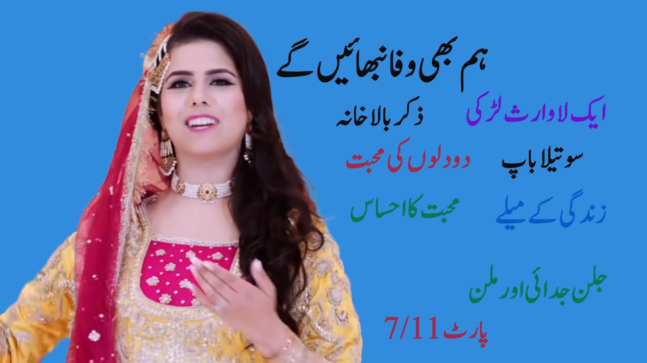 Hum Bhi Wafa | Part 07 | Nadeem Ki Kahanian | Islahi | Moashrti | Short Kahani | Voice