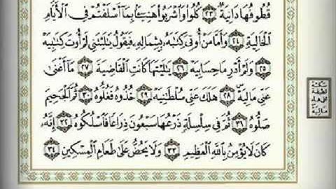 سورة الحاقة من الحرم المكي    ماهر المعيقلي