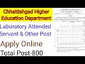 Chhattishgad higher education deprt vacancy 2023  laboratory attendedservant watchmansweeper