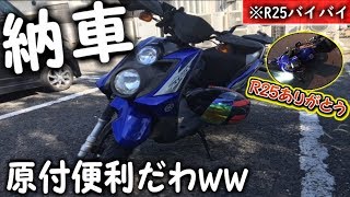 原付が最高すぎたww【モトブログ】