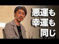 人生の波を読む