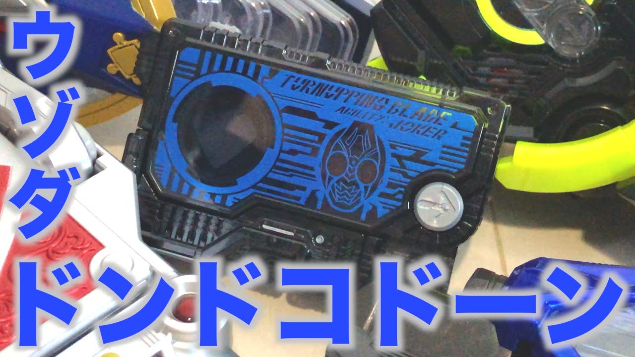 俺は映り込みと戦う】DXターンアッピングブレイドプログライズキー
