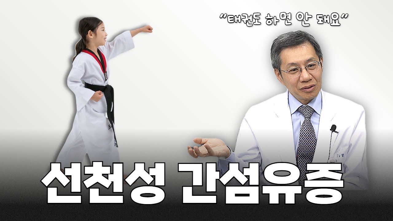 (EP185) 간이 섬유화 되는 유전병 ‘선천성 간섬유증’ | 서울대병원 소아청소년과 고재성, 간담췌외과 이남준 교수