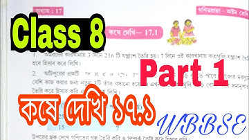 Class 8th math chapter 17.1 | Part 1 | সময় ও কার্য | অষ্টম শ্রেণীর কষে দেখি ১৭.১
