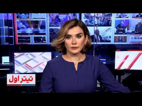 تیتراول با نیوشا صارمی حملات تازه آمریکا به جنوب ایران و پرواز سوخت رسان های جدید به اسرائیل
