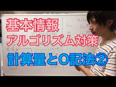 【アルゴリズム対策】計算量とO記法②(基本情報技術者試験)