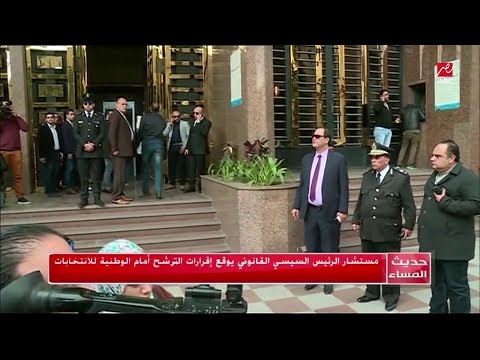 حديث المساء المستشار القانوني للرئيس السيسي يوقع إقرارات الترشح أمام الوطنية للانتخابات