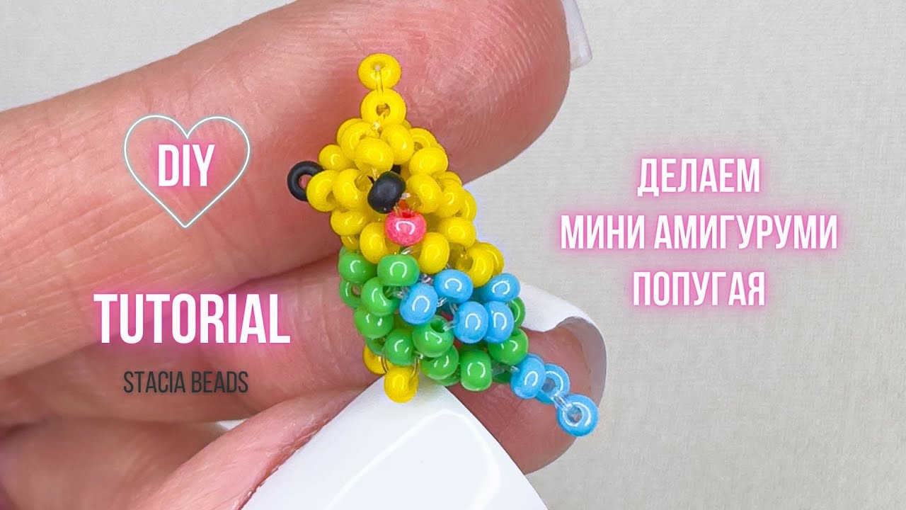 Самый маленький попугай из бисера, который я когда-либо плела