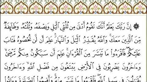 القرآن الكريم بصوت الشيخ عبدالرحمن السديس سورة المزمل - Surah Al Muzzammil - AlMuzzammil