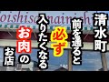 三島駅からすぐ行ける最強のステーキ屋さん見つけた！全員行った方がいいお店【静岡県駿東郡清水町】