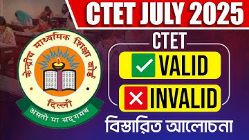CTET Exam 2025 | পরীক্ষা পদ্ধতি, যোগ্যতা ও সিলেবাস | How to Apply ? CTET Notification 2025 !
