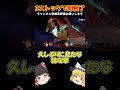 オンラインひとくちスマブラ136　#スマブラ #スマブラsp #ゆっくり実況 #ドンキーコング #shorts