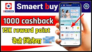 how to use hdfc bank smartbuy app/smartbuy hdfc- HDFC smart buy cashback earning kaise karen screenshot 1