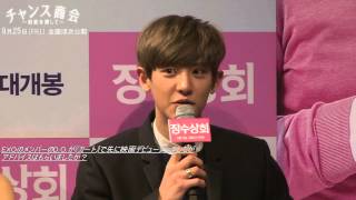『チャンス商会～初恋を探して～』EXO チャンヨル コメント集